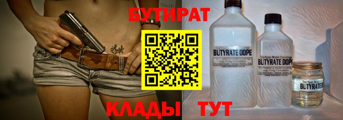 Бутират 1.4BDO  Вход с VPN  Магадан 