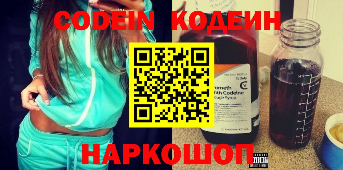 Магадан  Кодеин Purple Drank  Кодеин Purple Drank  Вход с VPN 