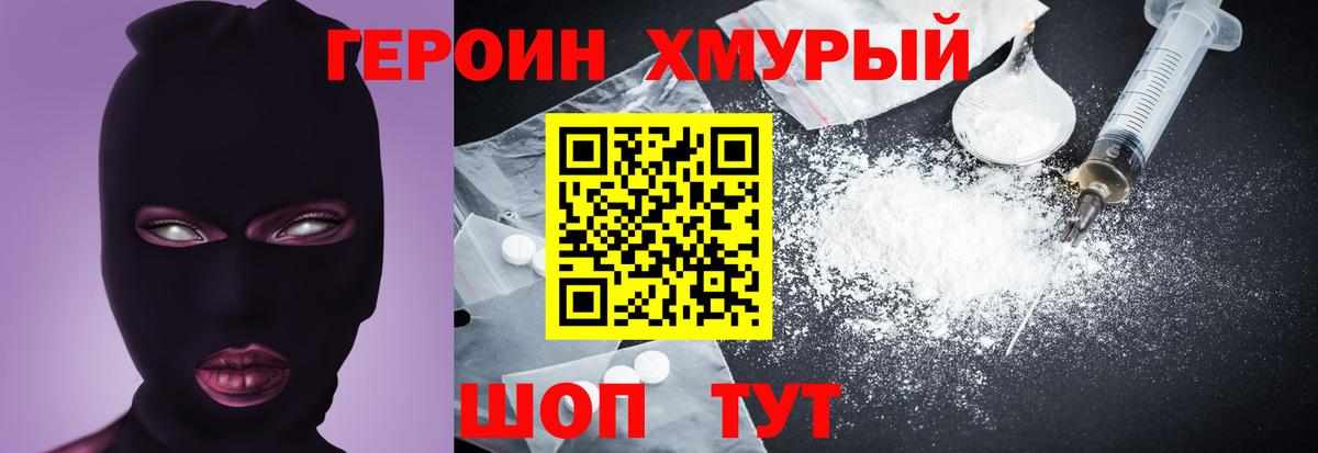 Героин Heroin  Вход с VPN  Магадан 
