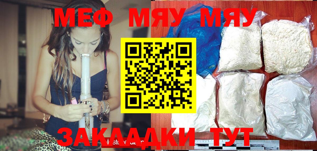 Меф мяу мяу Магадан