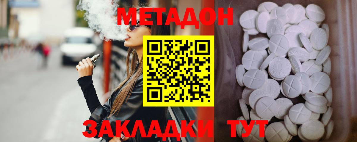 МЕТАДОН белоснежный  МЕТАДОН мёд  Вход с VPN  Магадан 